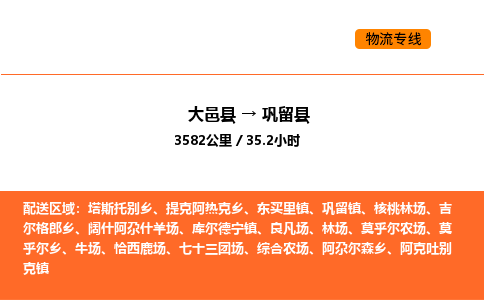 大邑县到巩留县物流公司_大邑县到巩留县货运专线公司（当天走车）