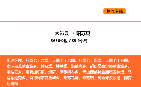 大邑县到昭苏县物流公司_大邑县到昭苏县货运专线公司（当天走车）